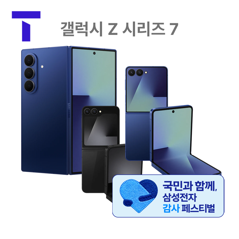 SKT 갤럭시 Z  폴드7 F966 플립7 F766 플립7FE F761 기기변경 공시지원 선택약정 이통사약정 통신사할부