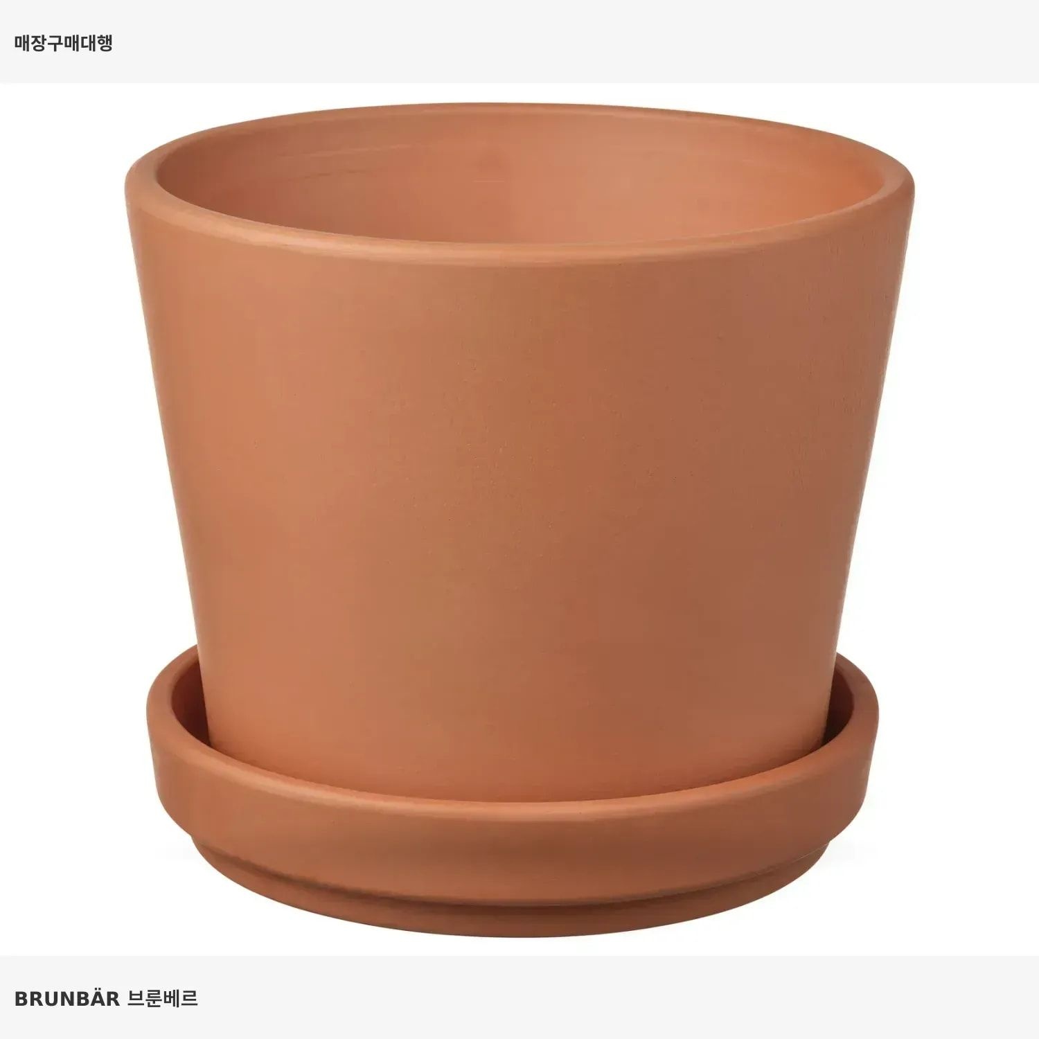 IKEA 이케아 브룬베르 화분+받침 실외용 테라코타 505.108.29 12 cm 가드닝용품