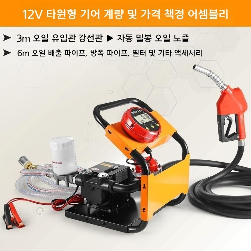 [해외] 전동 급유기 자동 경유 농업용 주유건 기름 디젤 자바라