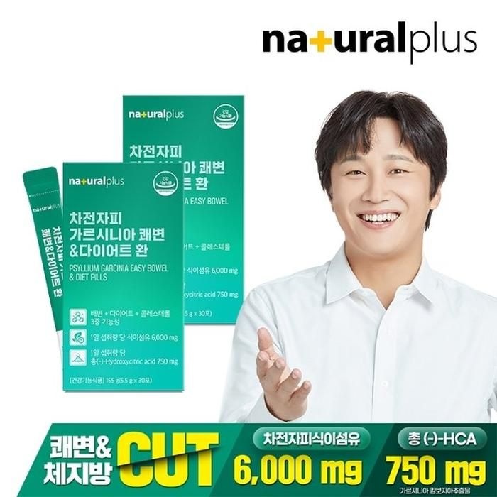 내츄럴플러스 차전자피 가르시니아 쾌변 다이어트 환 30포 2박스 / 체지방감소 배변활동원활