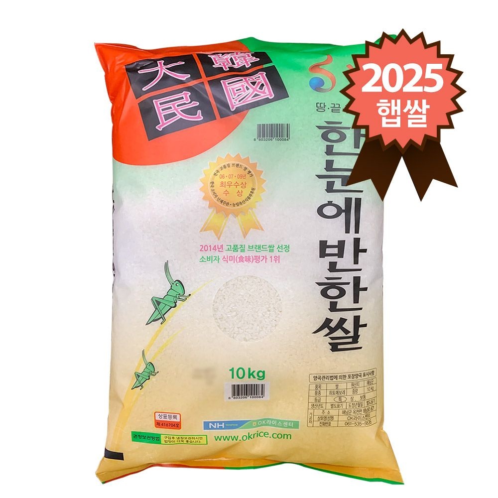 [오늘출발] 해남 옥천농협 한눈에반한쌀 10kg 25년 햅쌀 특등급 히토메보레