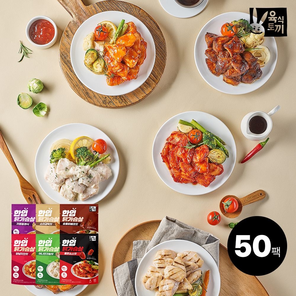 허스델리 육식토끼 한입 닭가슴살 100g 6종 50팩 골라담기