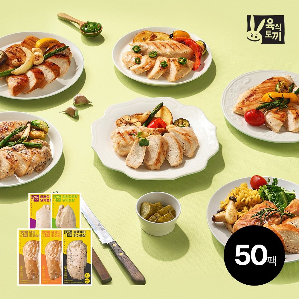 허스델리 육식토끼 닭가슴살 100g 5종 혼합 50팩
