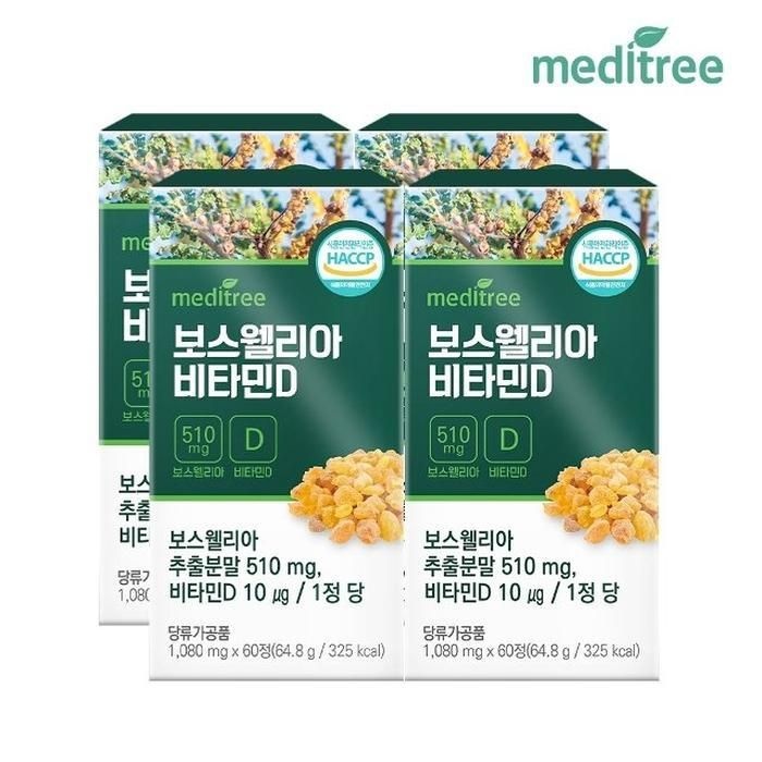 메디트리 인도산 보스웰리아 비타민D 4박스 8개월분