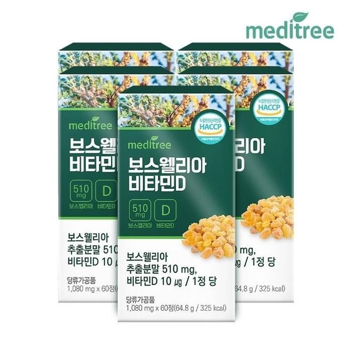 메디트리 인도산 보스웰리아 비타민D 5박스 10개월분