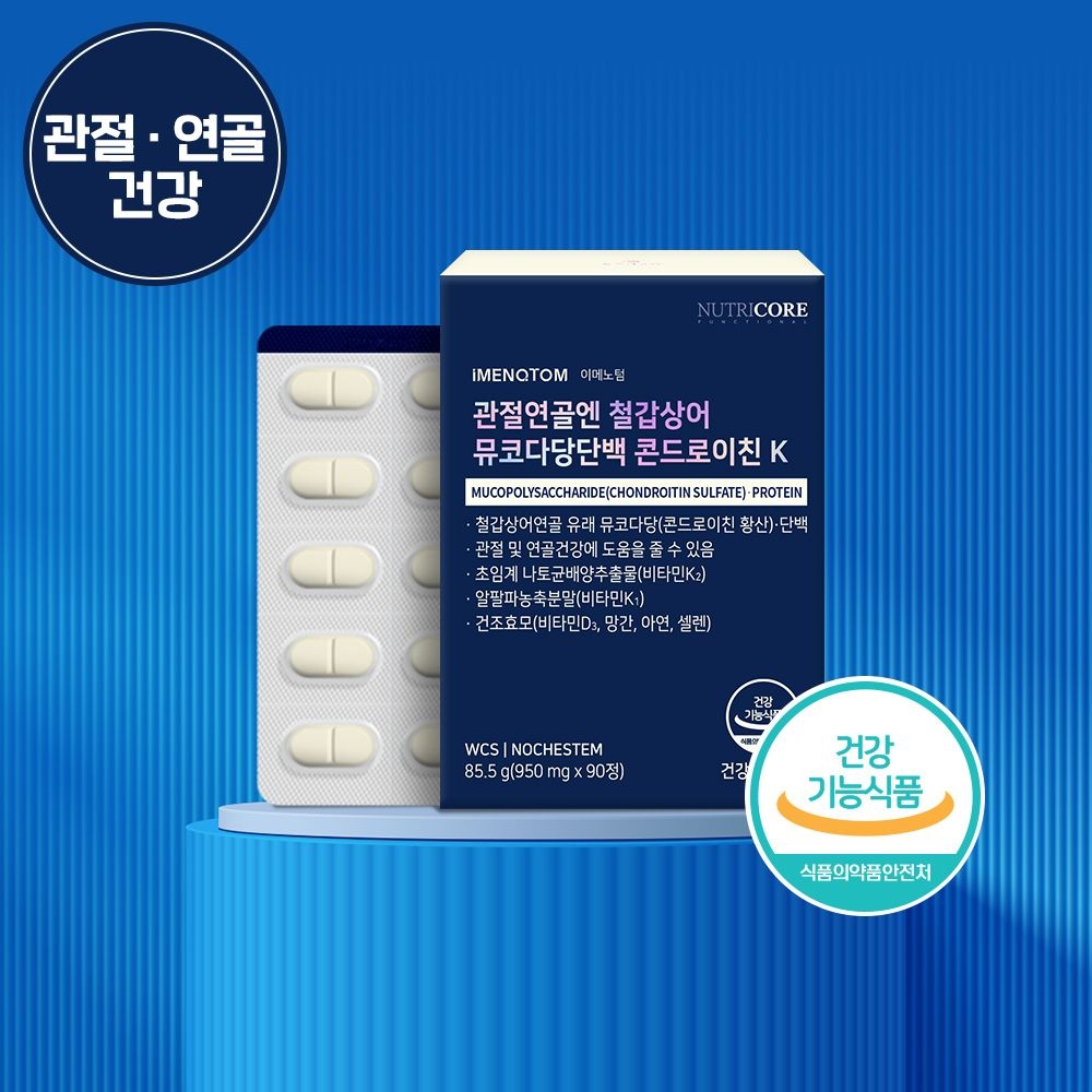 뉴트리코어 관절연골엔 철갑상어 뮤코다당단백 콘드로이친 K 2종 택1 (1개월/5개월분)