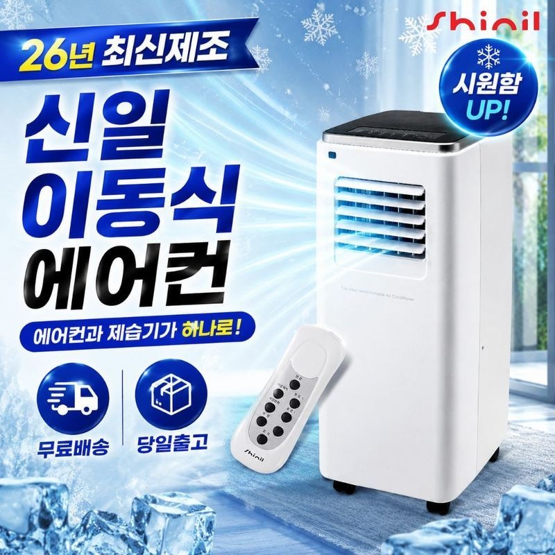 신일 이동식 에어컨/리모컨 SMA-D9000K+/N
