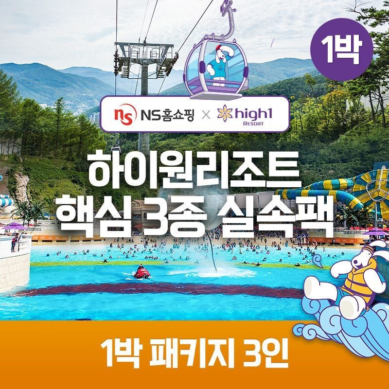 (1박 3인)하이원리조트 89 핵심3종 실속팩(객실+워터월드+케이블카)[35915492]
