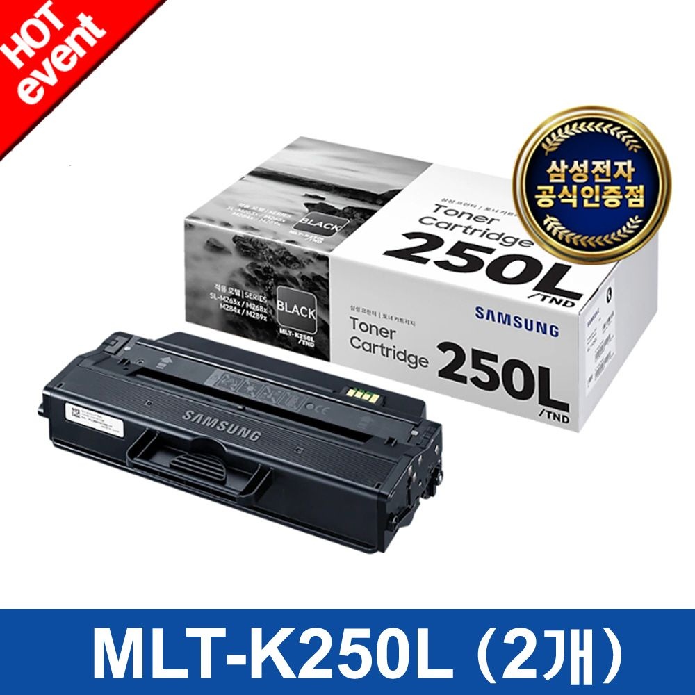 정품토너 MLT-K250L+MLT-K250L (2개 묶음) 삼성정품토너