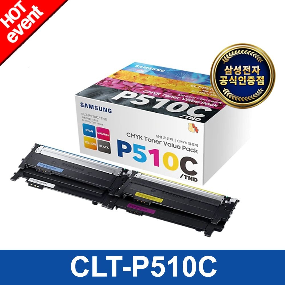 정품토너 CLT-P510C (CLT-K510S+CLT-C510S+CLT-M510S+CLT-Y510S / 4색 패키지) 삼성토너