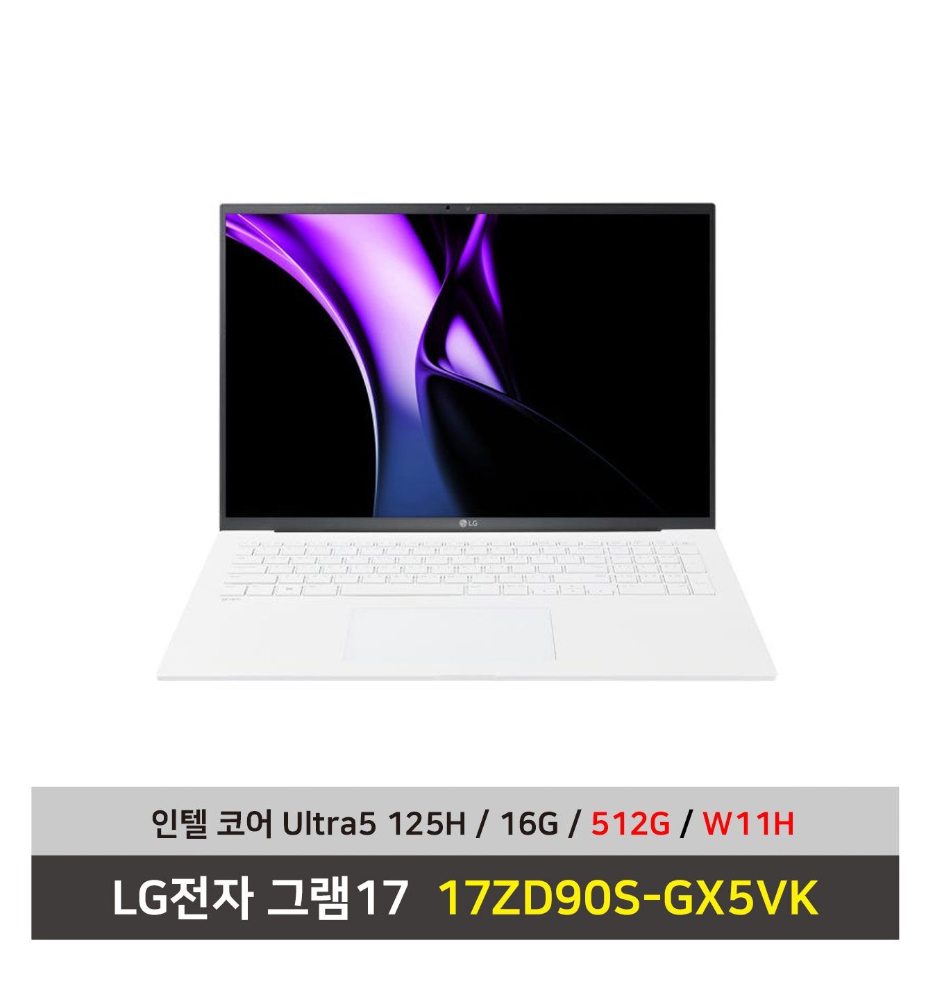 LG전자 그램17 노트북 17ZD90S-GX5VK 울트라5 SSD512G교체+16G+Win11설치 무선마우스+패드 증정 - KW