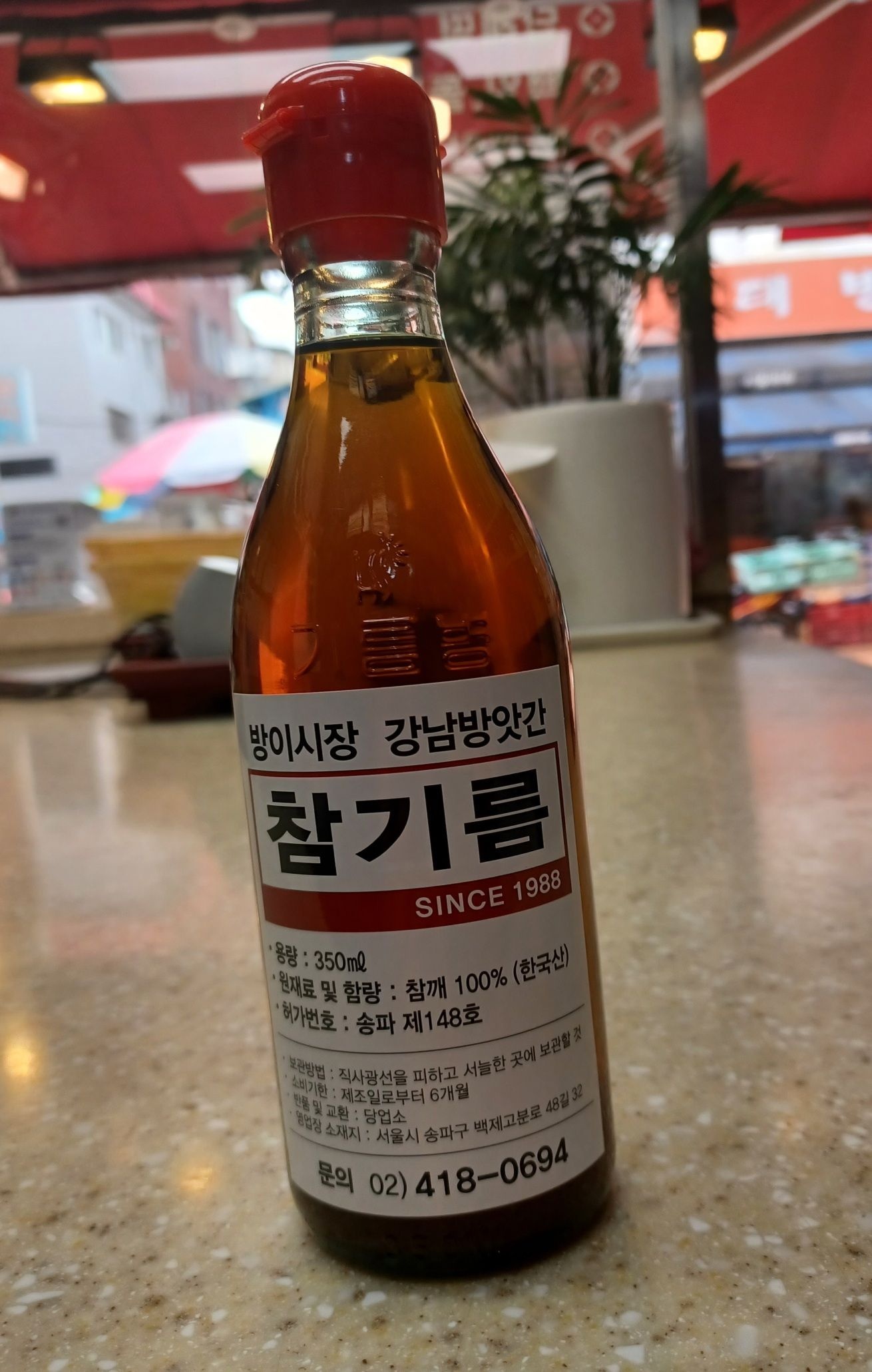 [롯데온] 방이시장 국산 참기름 350ml 1개 (19,950원/3,000원)
