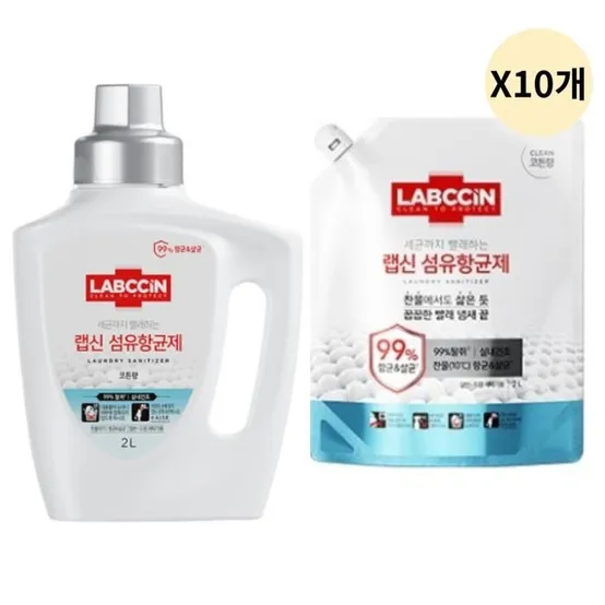 랩신 섬유 항균제 실내건조 코튼향 용기 + 파우치 X10