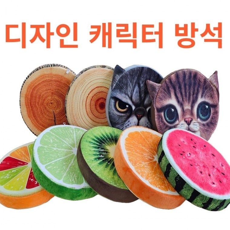 캐릭터방석 사은품 선물 과일방석 수험생 네추럴 이불 재현산업 메모리폼 방석 38_7cm