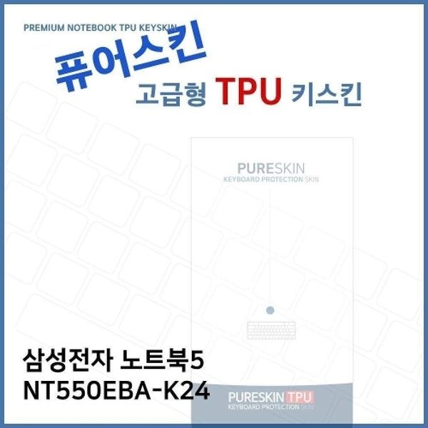 E.삼성전자 노트북5 NT550EBA-K24 TPU 키스킨(고급)