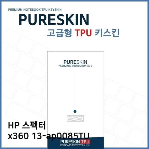 E.HP 스펙터 x360 13-ap0085TU TPU 키스킨(고급)