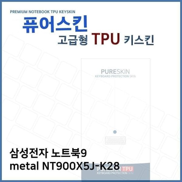 E.삼성 노트북9 metal NT900X5J-K28 TPU 키스킨(고...