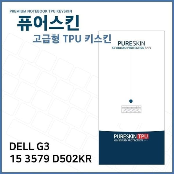 E.DELL G3 15 3579 D502KR TPU 키스킨(고급)