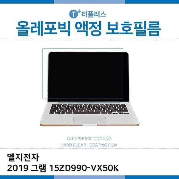 E.LG 2019 그램 15ZD990-VX50K 올레포빅 필름