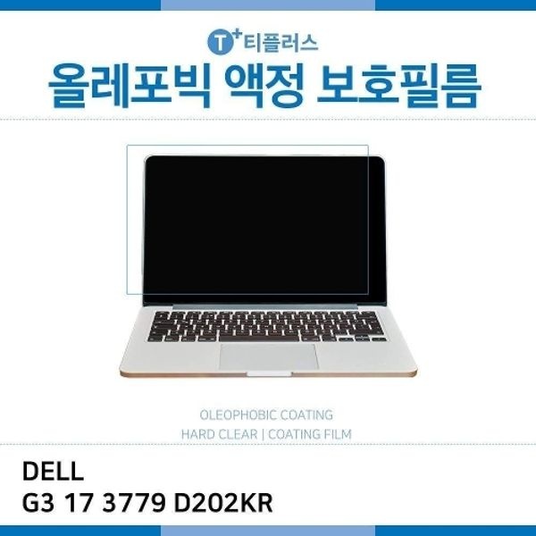 E.DELL G3 17 3779 D202KR 올레포빅 필름
