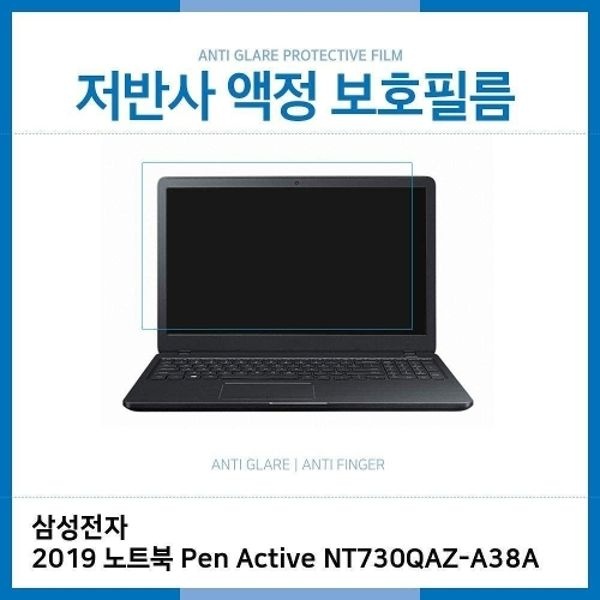 E.삼성 2019 노트북 Pen NT730QAZ-A38A 저반사 필름