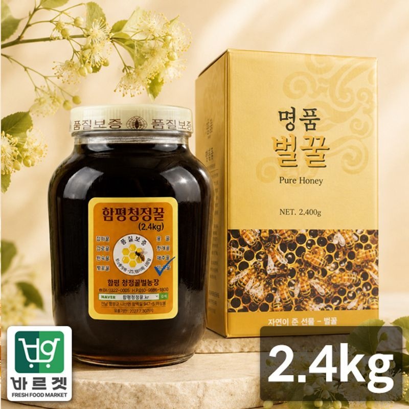 함평나비꿀 순수 천연꿀 피나무꿀 2.4kg 선물세트 / 천연벌꿀 성적서 동봉 바르겟