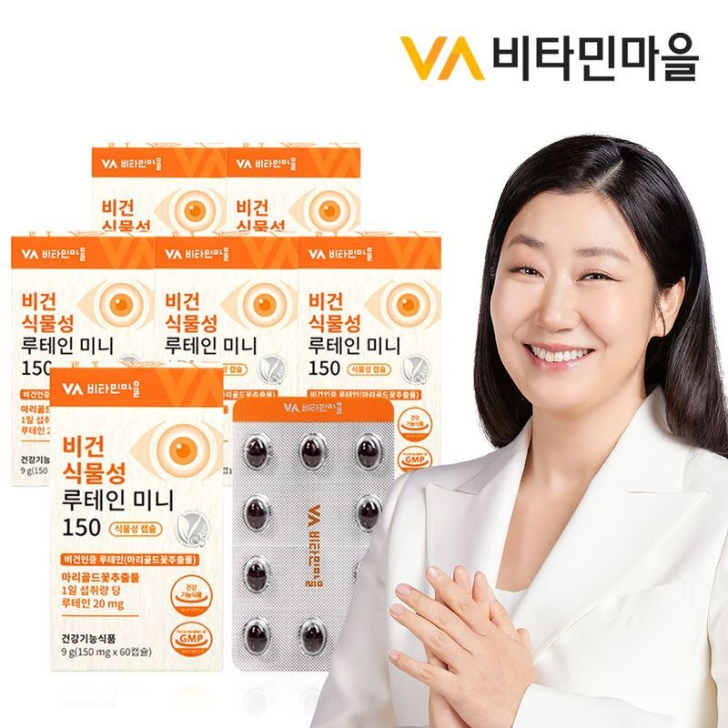 비타민마을 비건인증 비건 식물성 루테인 미니 초소형캡슐 6박스 총360캡슐 12개월분