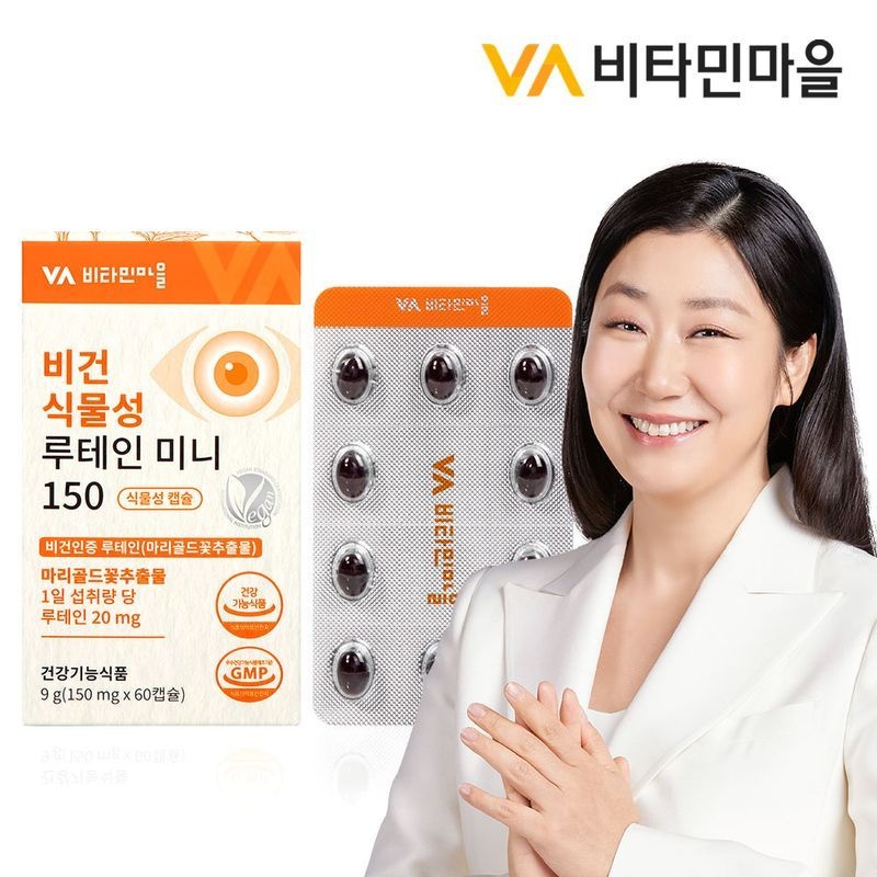 비타민마을 비건인증 비건 식물성 루테인 미니 초소형캡슐 1박스 60캡슐 2개월분