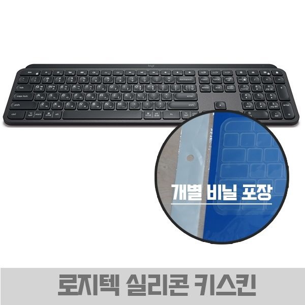 UnKnown 로지텍 실리콘키스킨 로지텍코리아 호환모델 : MX Keys 키즈 for Mac 포 맥 개별포장 4052388