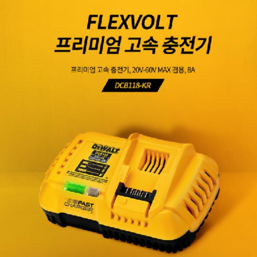 디월트 배터리 충전기 DCB118