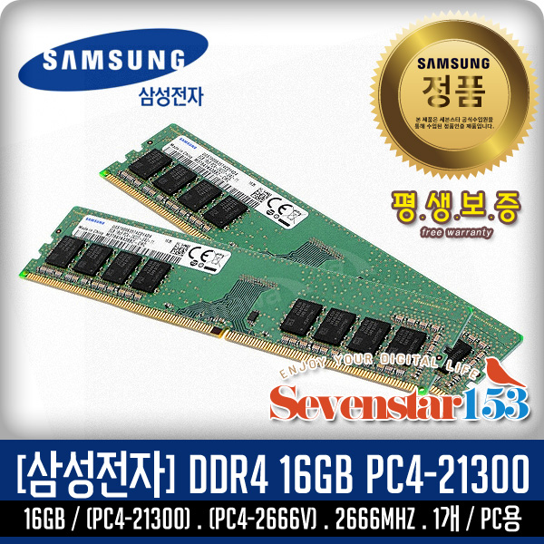 삼성전자(정품) DDR4 16GB PC4-21300/2666V 2666Mhz 데스크탑PC용 DIMM ~SSG153