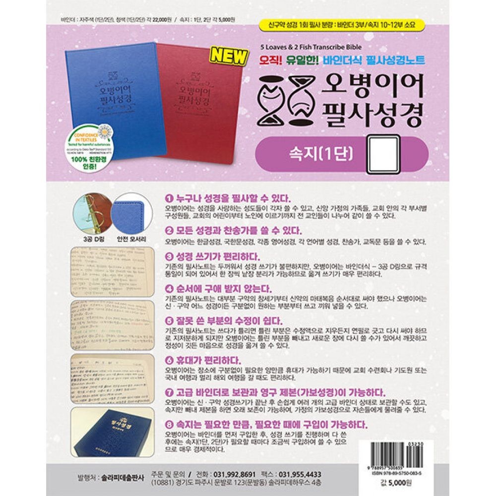 오병이어 필사성경속지 1단솔라피데231118