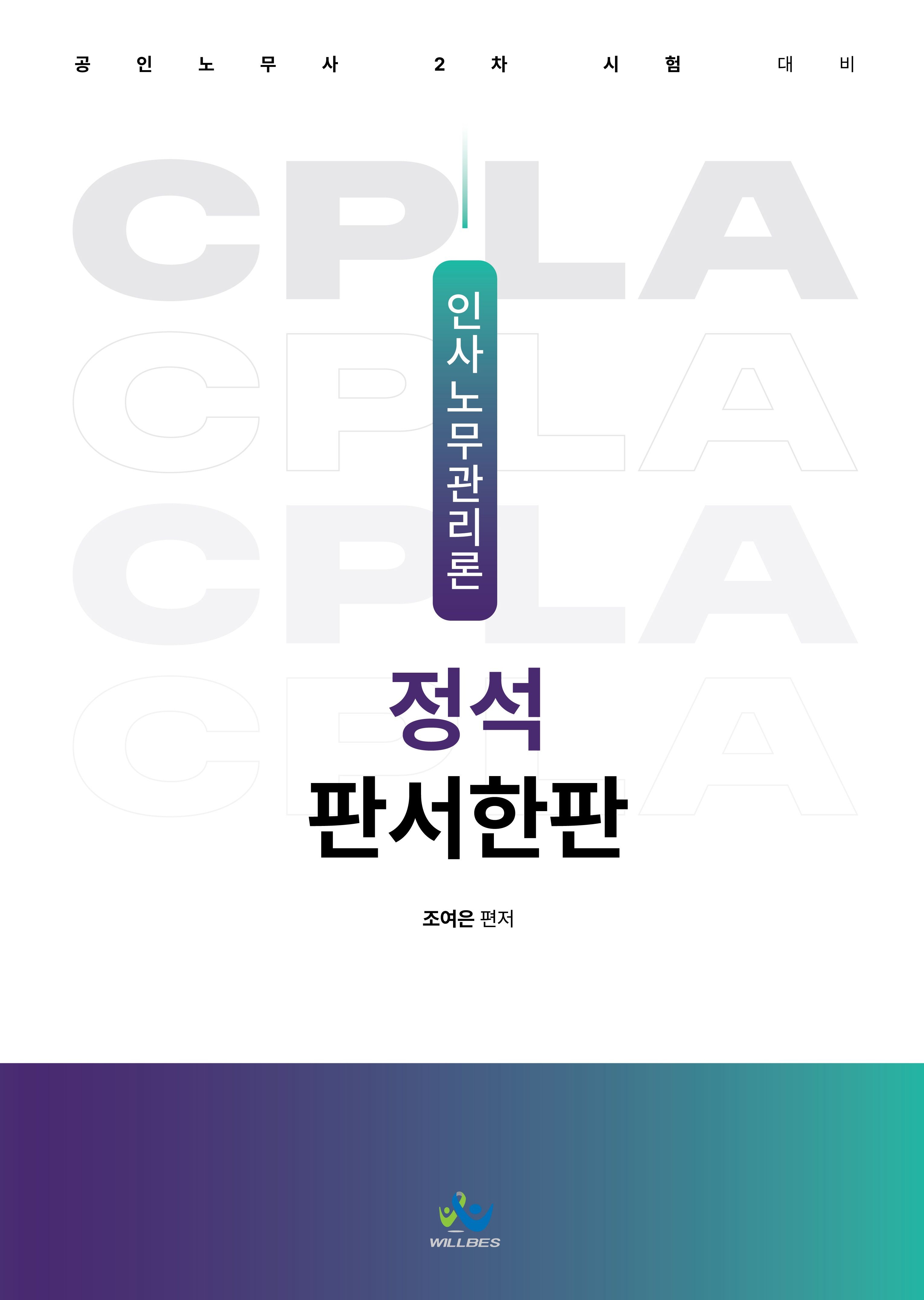 인사노무관리론 정석 판서한판초판243257