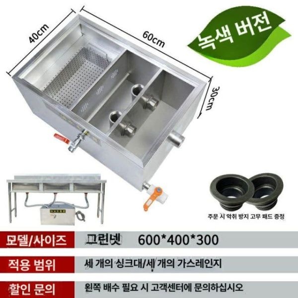 [해외] 유수 분리기 거름망 업글 그리스트랩 기름 필터 하수구 그린클린 600x400x300