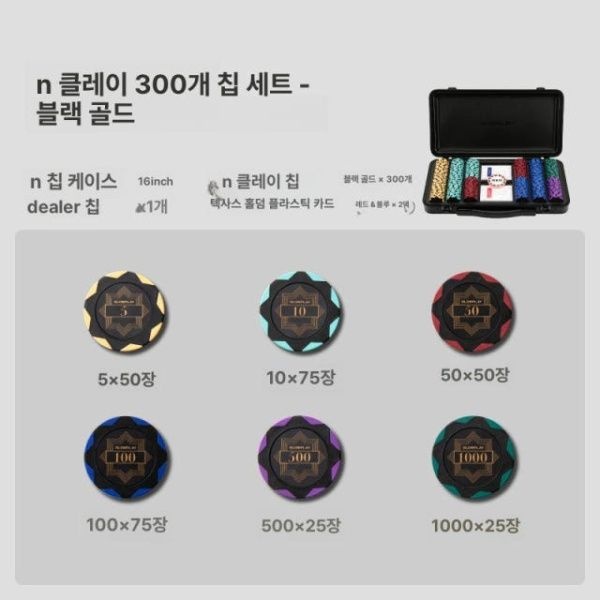 [해외] 포커 칩 세트 놀이 마카오 블랙잭 휴대용 홀덤 카지노 블랙골드 300장 (면치