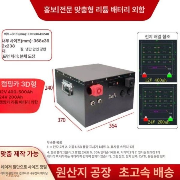 [해외] 인산철 배터리 케이스 파우치 박스 차박용 하드 파워뱅크 400-500Ah 200Ah 370x364