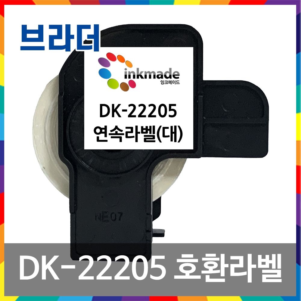 잉크메이드 DK 호환 라벨 테이프 DK-22205 DK22205 QL700