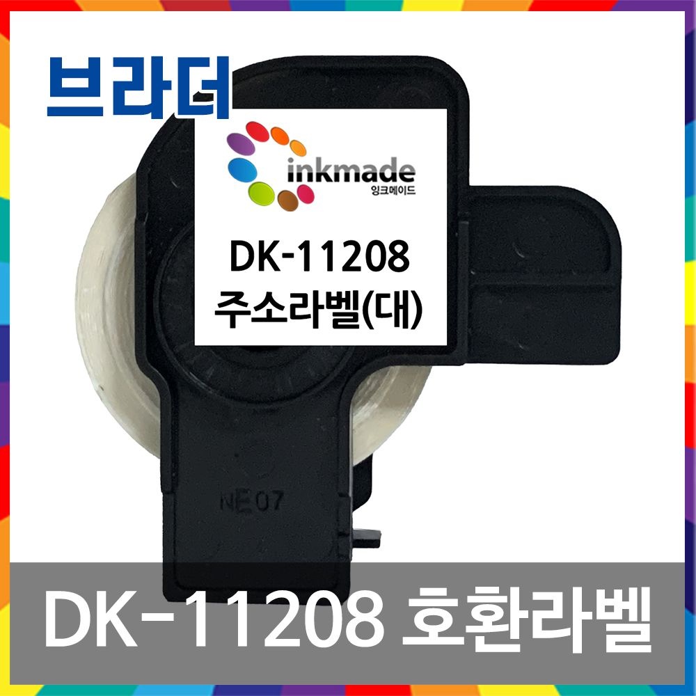 잉크메이드 DK 호환 라벨 테이프 DK-11208 DK11208 QL-700