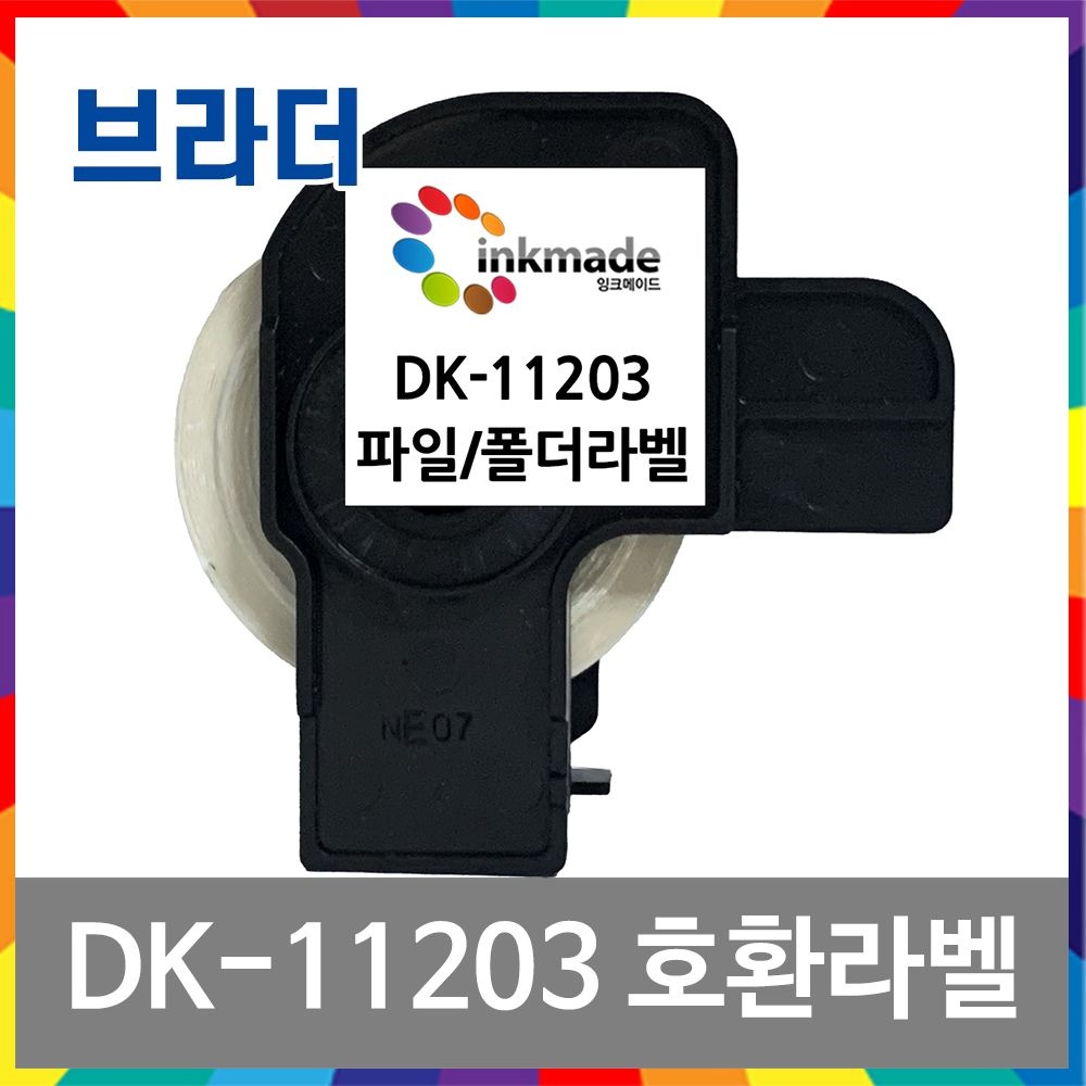잉크메이드 DK 호환 라벨 테이프 DK-11203 DK11203 QL700