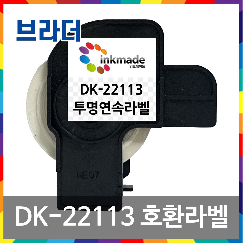 잉크메이드 DK 호환 라벨 테이프 DK-22113 DK22113 QL-700 QL-800 QL-820