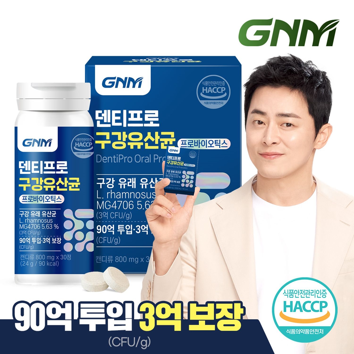 자연의품격 [3억 보장] GNM 덴티프로 구강유산균 1병 (총 1개월분) / 자일리톨+구강 유래 1종+특허4종+장유산균 10종 함유