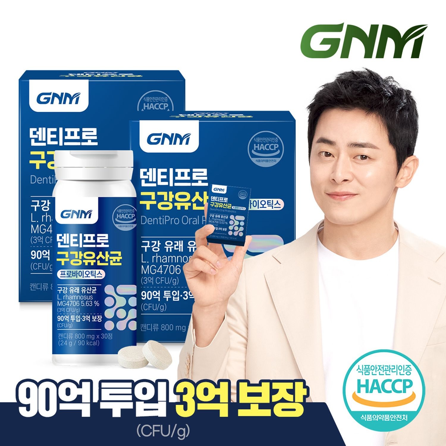자연의품격 [3억 보장] GNM 덴티프로 구강유산균 2병 (총 2개월분) / 자일리톨+구강 유래 1종+특허4종+장유산균 10종 함유