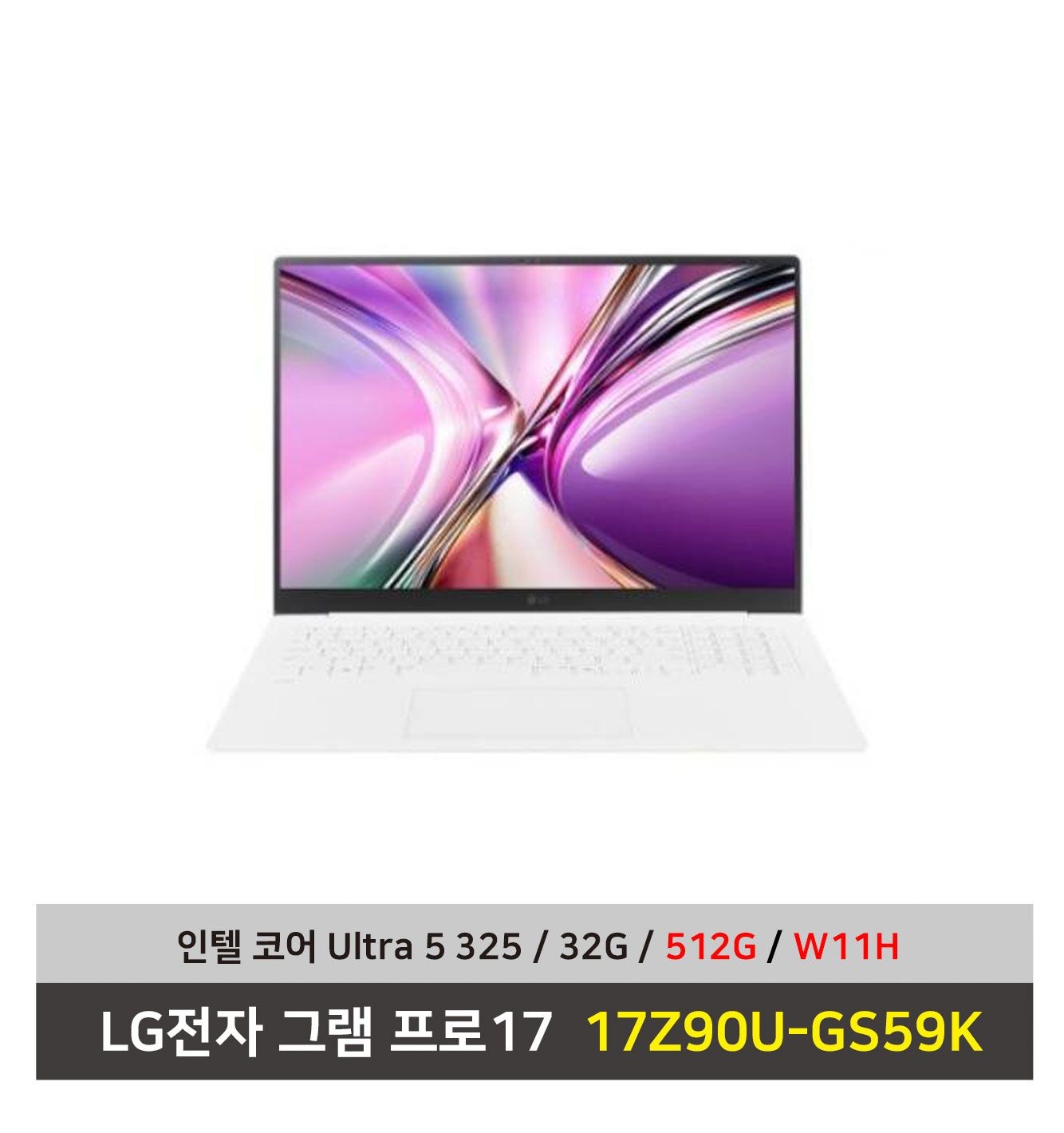 LG전자 그램 프로17 노트북 17Z90U-GS59K 울트라5 SSD512G교체+32G+Win11탑재 무선마우스+패드 증정 - KW
