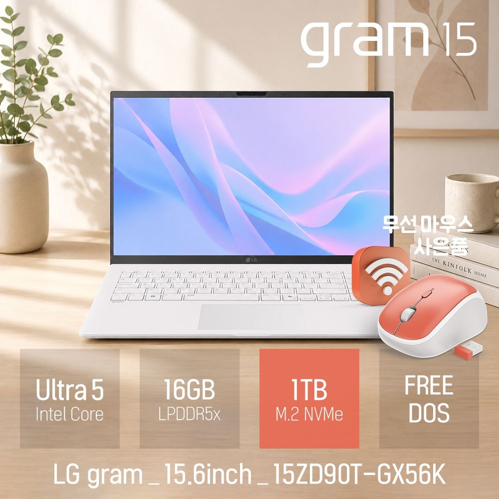 LG LG 그램 15ZD90T-GX56K 인텔 울트라5 16GB 1TB 15.6인치 사무/인강용 휴대용 가벼운 대학생 노트북