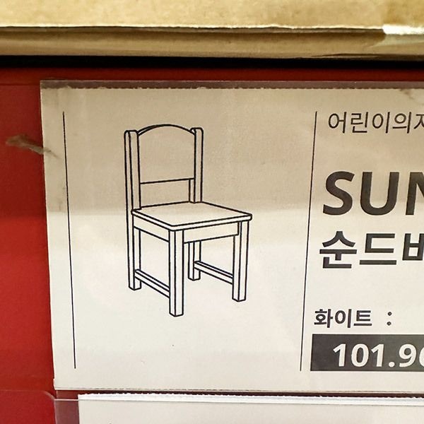 이케아 순드비크 어린이의자 화이트 101.963.51