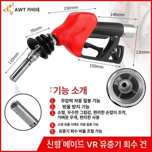 [해외] 주유건 회수장치 점프건 분리 계량 주입기 셀프 주유기용 마이드 VR6