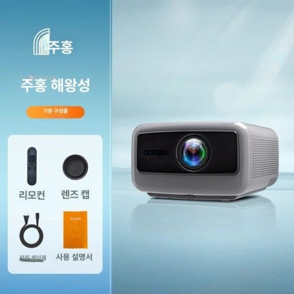 [해외] 가정용 빔프로젝터 스마트빔 무선 WiFi 연결 영화용 주홍 네뷸라 기본구성