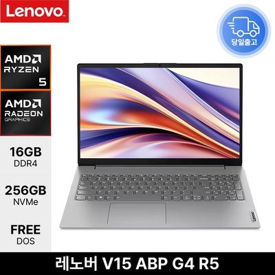 레노버 V15 ABP G4 R5 라이젠5 사무용 업무용 노트북 16GB 256GB EDEN