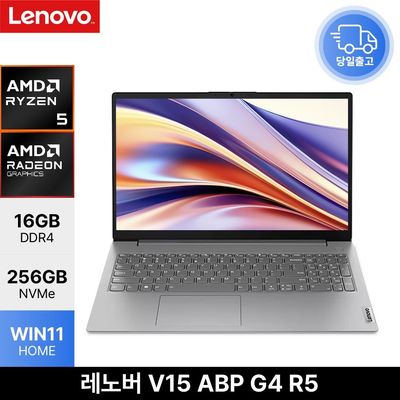 레노버 V15 ABP G4 R5 라이젠5 사무용 업무용 노트북 16GB 256GB WIN11 EDEN