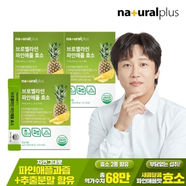 내츄럴플러스 브로멜라인 파인애플 효소 30포 3박스 / 역가수치 68만